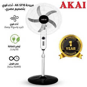 AKAI مروحة عمود أكاي AK-SF18 – 18 بوصة – 5 ريش – 3 سرعات – 55 وات – توزيع هواء قوي – تصميم ثابت – أسود وأبيض – متعددة الألوان ضمان سنة 