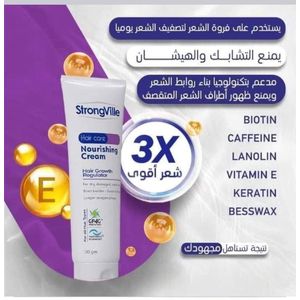 Strongville كريم سترونج فيل للشعر - تغذية وتقوية وترطيب الشعر 