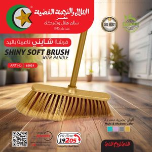 El Helal W El Negma Shiny hand brush