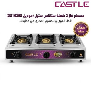 Castle Gas Hob 3 Burner Stainless Steel Auto Ignition Individual Burner Control Enamel Pan Supports Gas Saving Easy Clean Silver 1 Year Warranty Model GS1030S