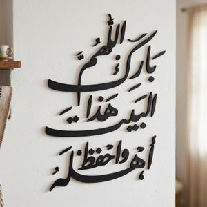 Allaham Bless This House Wooden Black Wall Decor – Modern Islamic Design – Elegant Black – 6mm Thickness – Double Face Adhesive Ready to Install – High Quality Home Kitchen Wall Decor
