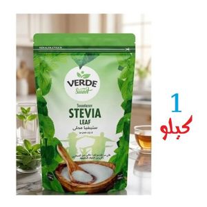 Verde Sweet سكر ستيفيا - البديل الطبيعي للسكر - عبوة 1 كيلو