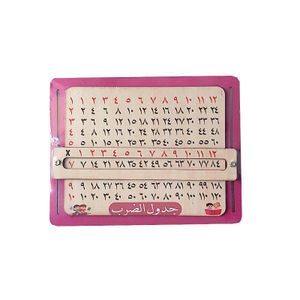 Arabic Multiplication Table Board Wooden - Learn Multiplication from 1 to 12