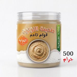 Al-loaloaa طحينة طبيعية 100% غير مخلوطة - 500 جرام - بدون إضافات أو مواد حافظة