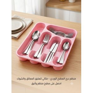 منظم المعالق والشوك وجميع ادوات الطعام - منتج عالي الجودة