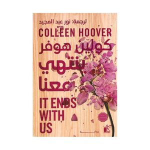 ينتهي معنا