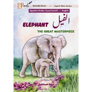 الفيل the great masterpiece (سلسلة مملكة الحيوان)