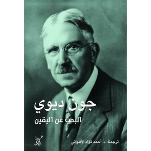 كتاب البحث عن اليقين 