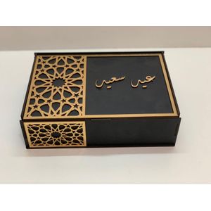صندوق هدايا العيد