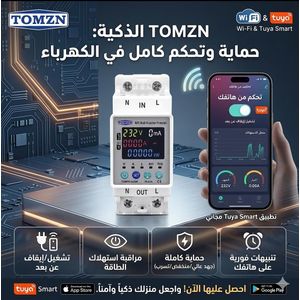 TOMZN حماية الأطفال من الصعق الكهربائي مع قاطع ذكي TOMPD‑63SW بقدرة 63 أمبير وWi‑Fi. يفصل تلقائيًا عند الأعطال، يحمي من ارتفاع أو انخفاض الجهد وزيادة التيار، يقيس استهلاك الكهرباء، ويُتحكم به عبر تطبيق Tuya Smart