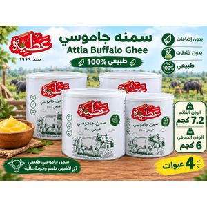 Attia 4 Packs of 100% Natural Buffalo Ghee..