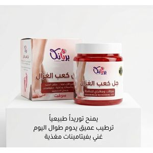 جل بريانكا للكعبين، جل مهدئ ومنعش، 250 غرام