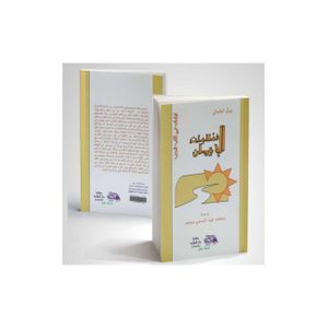 ديناميات الإيمان