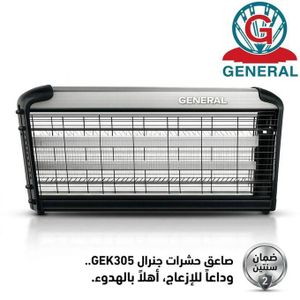 General صاعق حشرات كهربائي جنرال – 60 سم – 5 كيلو فولت – مزود بـ 2 لمبة UV – درج لتجميع الحشرات – فضي وأسود – GEK305