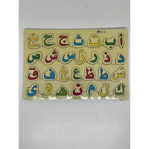 بازل خشبي لتعليم الاحرف العربية