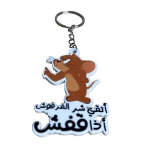 حامل مفاتيح أكريليك بتصميم كوميدي مضحك - طباعة على جانب واحد