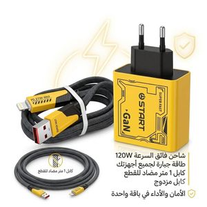 شاحن جداري فائق السرعة جين ستارت بقدرة 120 واط، تقنية GaN، يدعم الشحن السريع PD و QC3.0، مع كابل 4 في 1، أصفر متوافق مع ايفون و الاندرويد