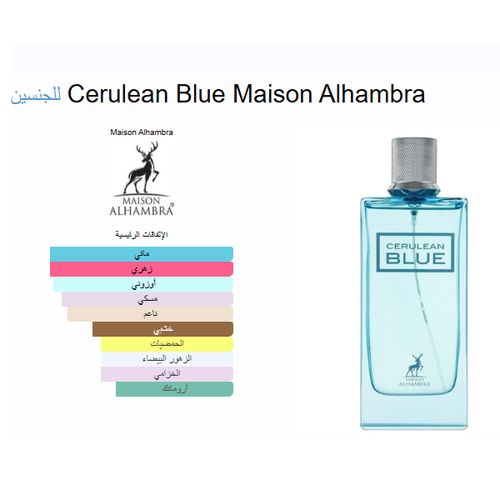 product_image_name-Maison Alhambra-عطر سيروليان بلو من ميزون ألهامبرا - 100 مل - عطر مائي منعش للجنسين-3