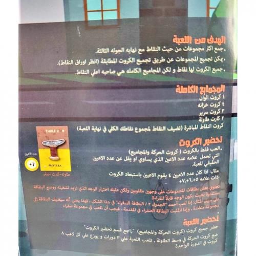 product_image_name-Nilco-لعبة لوحية نيلكو باك رات - 2-7 لاعبين-4