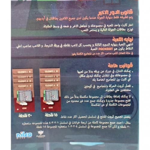 product_image_name-Nilco-لعبة لوحية نيلكو باك رات - 2-7 لاعبين-6