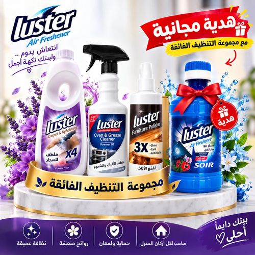 Luster باقة التنظيف المتكامله - image 2