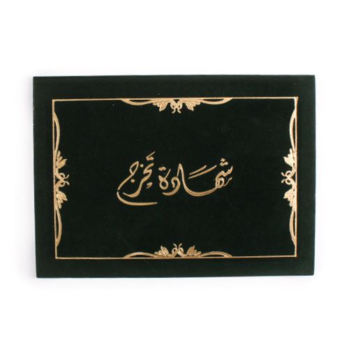 product_image_name-Generic-شهادة تقدير شمواه 2-8-01-2