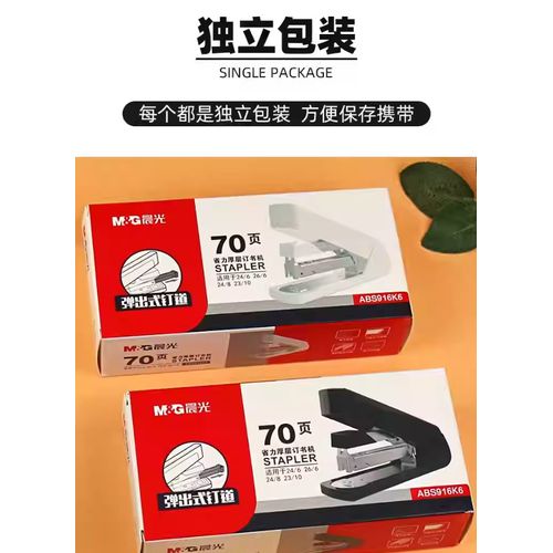 product_image_name-MG-دباسة "تشينغوانغ" موفرة للجهد بسماكة عالية - مثالية للطلاب والمكاتب - 70 ورقة - رقم: ABS916K6-4