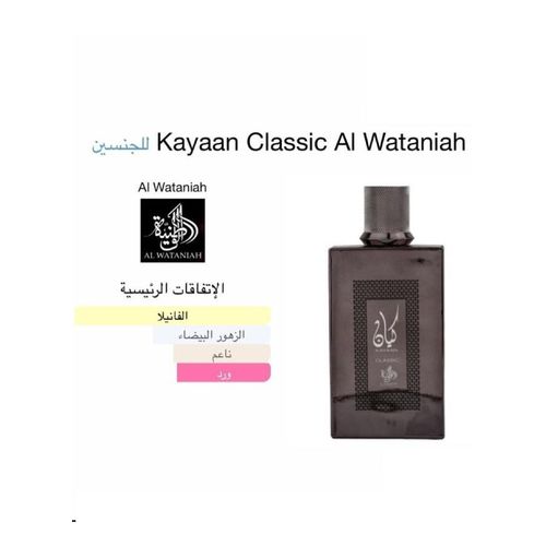 product_image_name-El Wataniya-عطر كيان كلاسيك من الوطنية للعطور – عطر رجالي فاخر – 100 مل-2