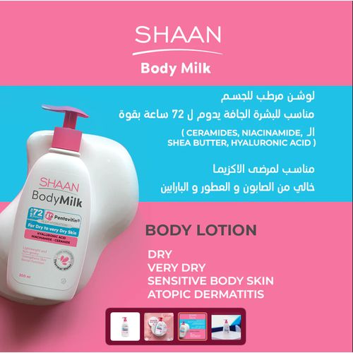 product_image_name-Parkville-مرطب الجسم بادي ميلك للبشرة الجافة بخلاصة السيراميد و الهيالورونيك اسيد والنياسيناميد من شان 300 ملي-3