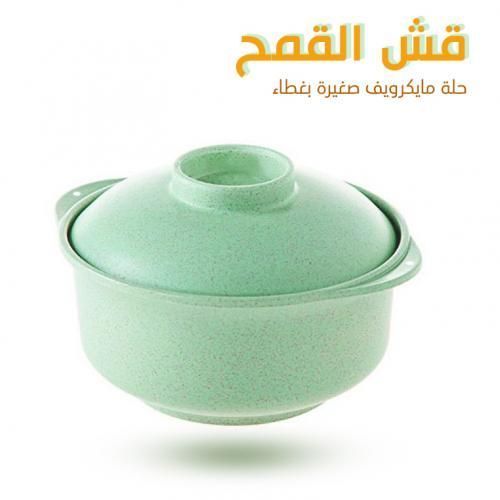 product_image_name-Generic-حلة ميكرويف صغيرة بغطاء مصنوعة من الياف قش القمح - قطعة-1