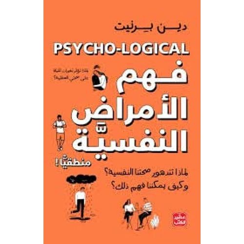 Generic Understanding Mental Disorders — regular paper cover, in Arabic.