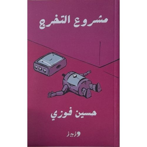 product_image_name-Generic-مشروع التخرج-1