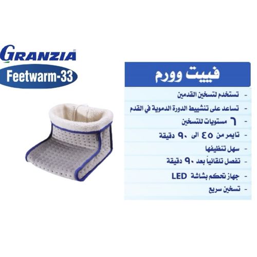 product_image_name-Granzia-وسادة تدفئة للقدمين- جرانزيا-1