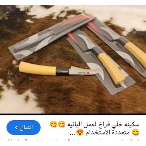 product_image_name-Generic-عدد2 سكينة تشفية الفراخ لعمل البانية ومتعددة الاستخدامات-3