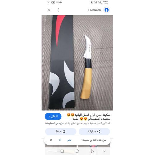 product_image_name-Generic-عدد2 سكينة تشفية الفراخ لعمل البانية ومتعددة الاستخدامات-4