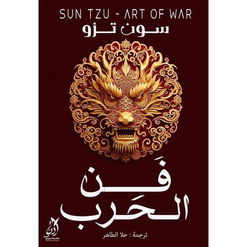 ART OF WAR - فن الحرب