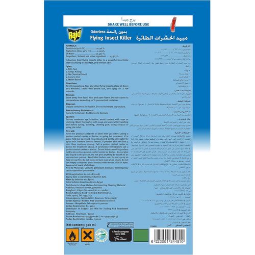 Raid ريد مبيد الحشرات الطائرة بدون رائحة 300 مل - image 2