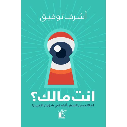 product_image_name-Jumia Book-انت مالك-1