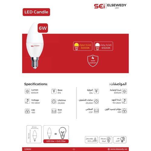 product_image_name-El Sewedy-LED Candle 6W, E14, 3000 Kelvin, 600 Lumen (Warm, 6 Watt Candle)-2