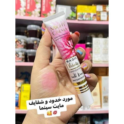 product_image_name-Might Cinema-مورد خدود وشفاه سحري مايت سينما-2