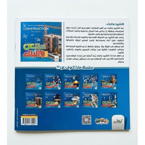 Generic ماذا تعرف عن  التشييد والبناء - image 3