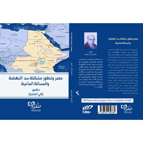 product_image_name-Generic-مصر وتطور مشكلة سد النهضة -1