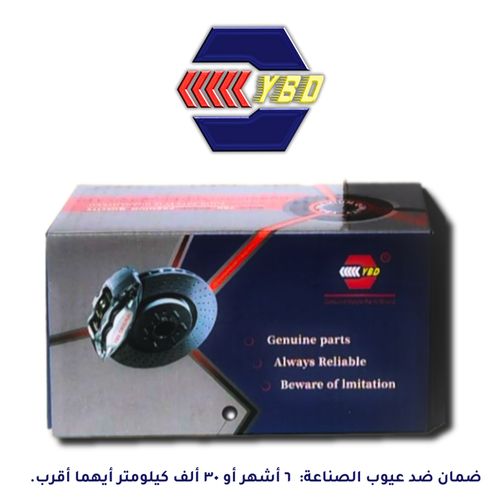 product_image_name-YBD-YBD تيل فرامل خلفي متوافق مع نيسان قشقاي- اكس تريل-2