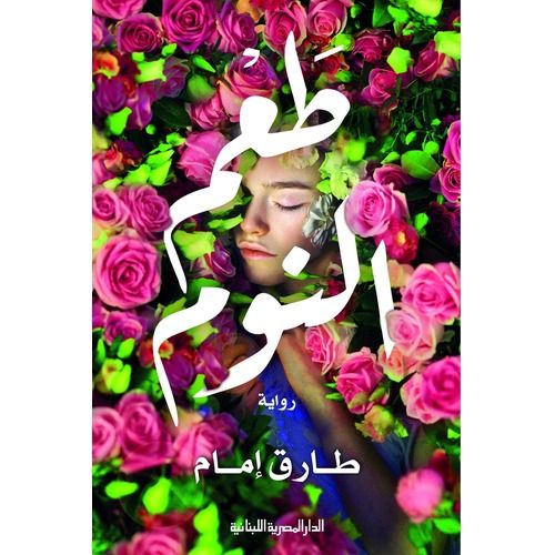 product_image_name-Generic-طعم النوم-1