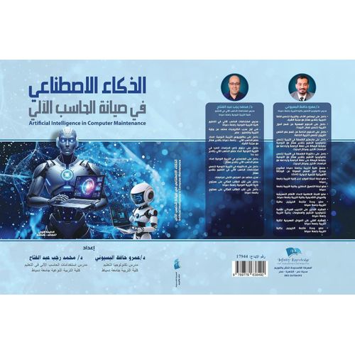 Generic الذكاء الاصطناعي في صيانة الحاسب الآلي