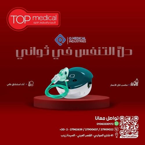 Generic جهاز نيبولايزر كيو – جهاز استنشاق منزلي عملي وسهل الاستخدام