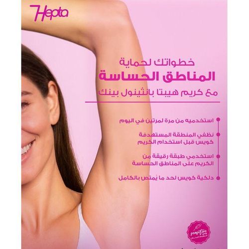 product_image_name-Hepta-كريم تفتيح بانثينول للمناطق الحساسة 50 جم-5