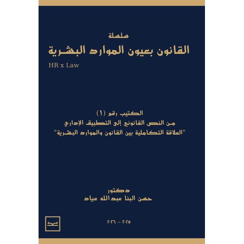 product_image_name-Kotobna-HR x Law Series / Booklet No. 1 / From Legal Text to Administrative Application / The Complementary Relationship Between Law and Human Resources-1