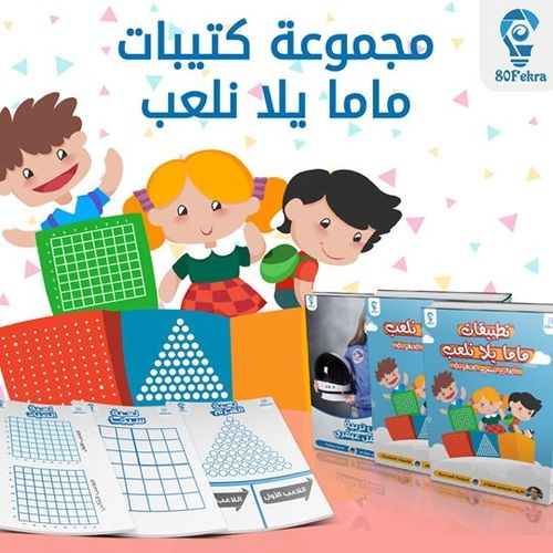 تسوق ماما يلا نلعب النسخة العربيه اونلاين جوميا مصر