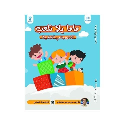 تسوق ماما يلا نلعب النسخة العربيه اونلاين جوميا مصر
